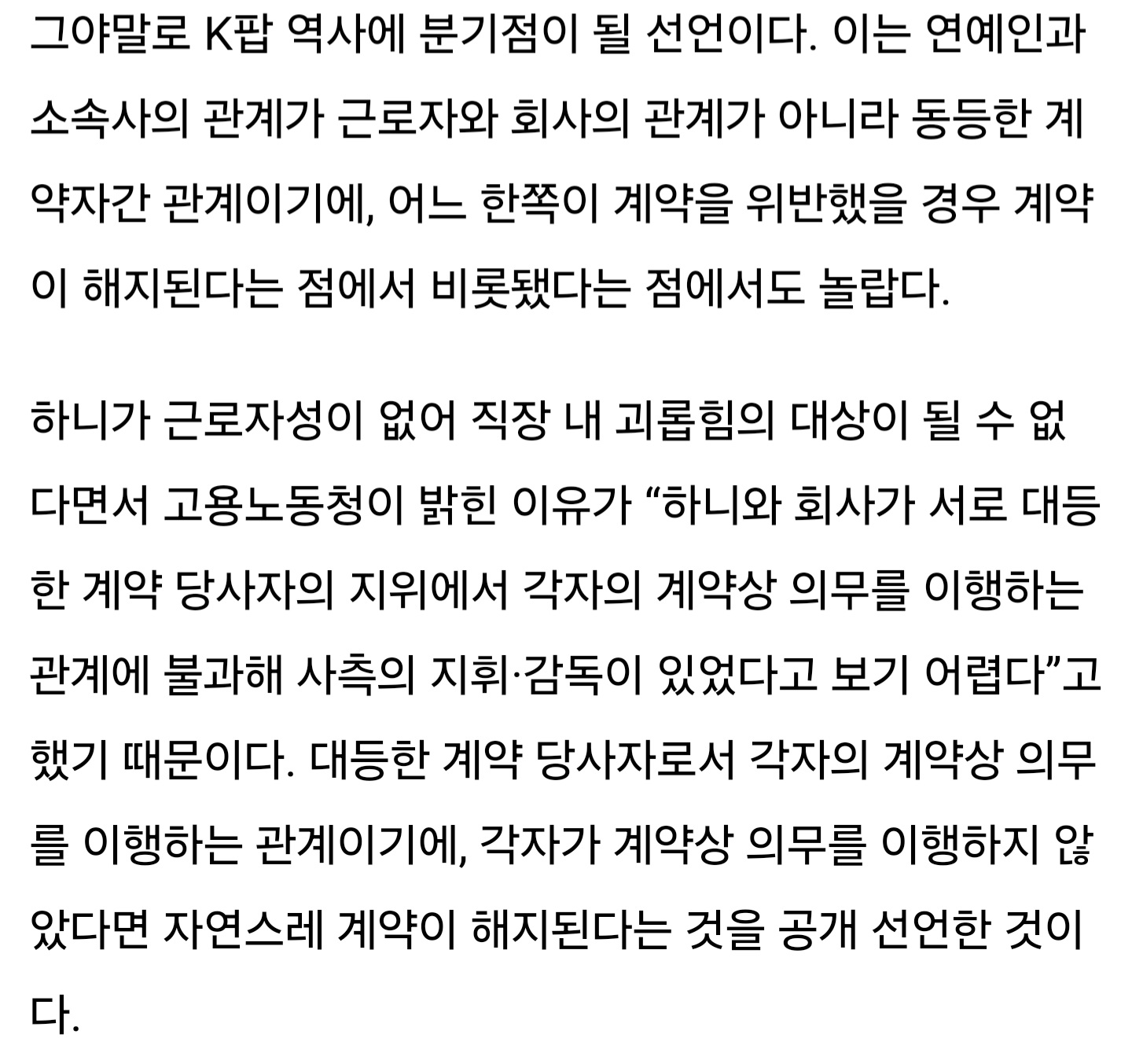 [정보/소식] 뉴진스 계약해지가 정당하다고 인정해준 셈이 된 고용노동부 | 인스티즈