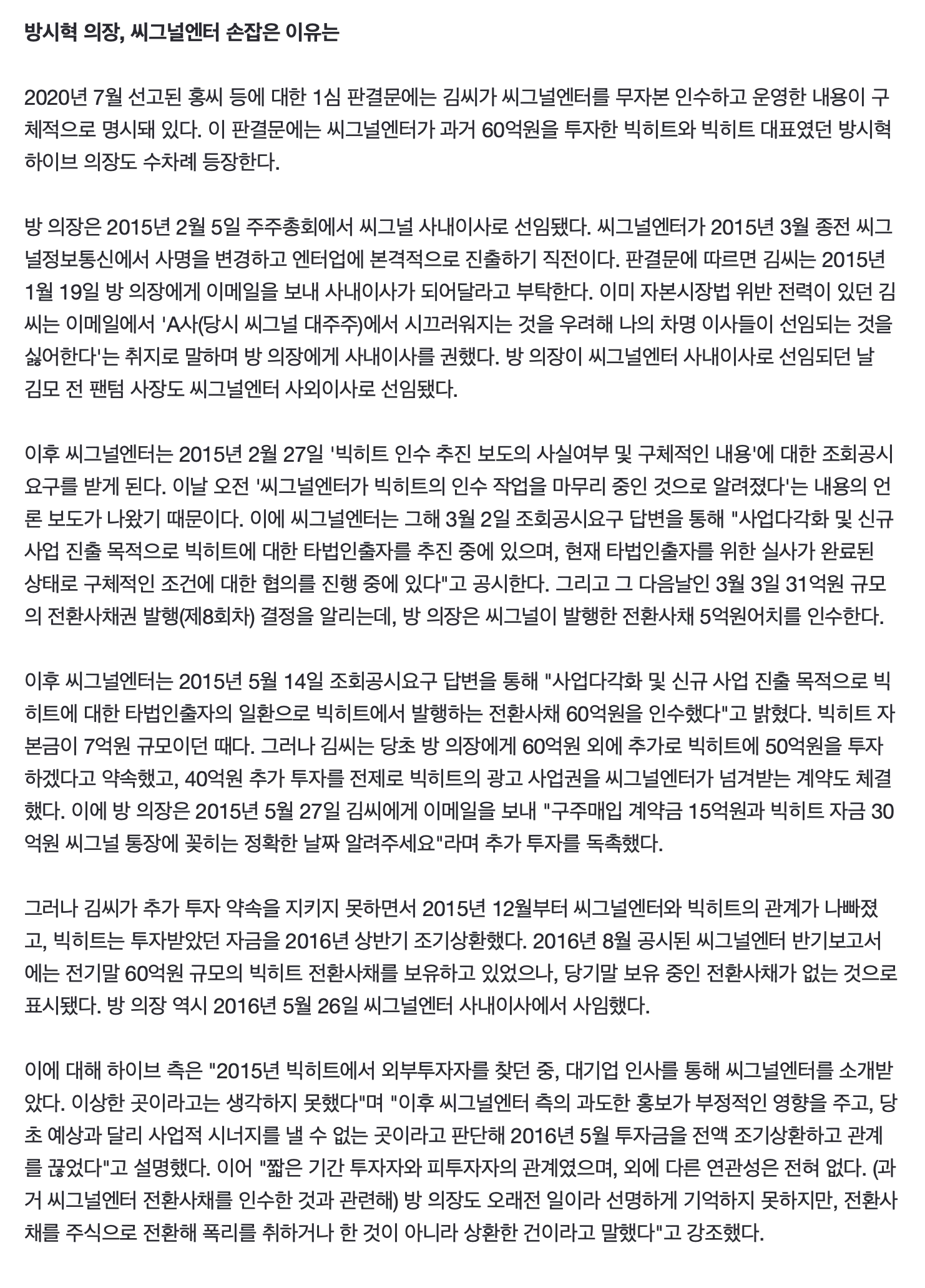 [정보/소식] [5월기사] 방시혁이 '씨그널' 상폐 사태 판결문에 등장한 까닭 | 인스티즈