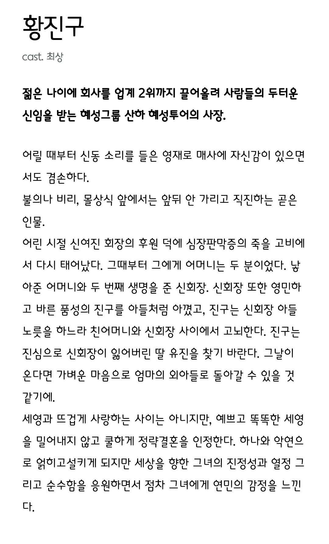 [정보/소식] 신데렐라 게임 공홈 캐릭터소개 | 인스티즈