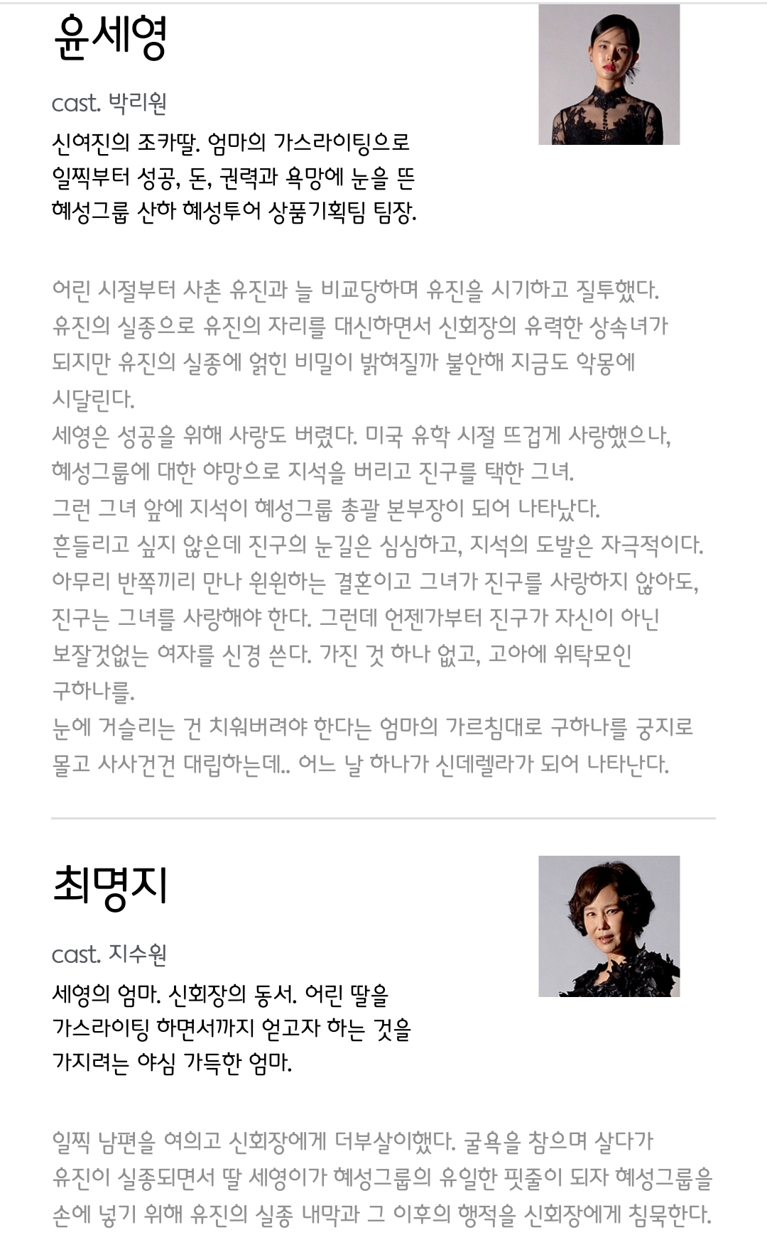 [정보/소식] 신데렐라 게임 공홈 캐릭터소개 | 인스티즈