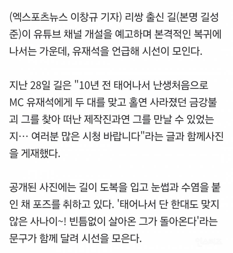 복귀 예고' 길, 갑작스런 유재석 소환…'무도' 코인 노렸나 | 인스티즈