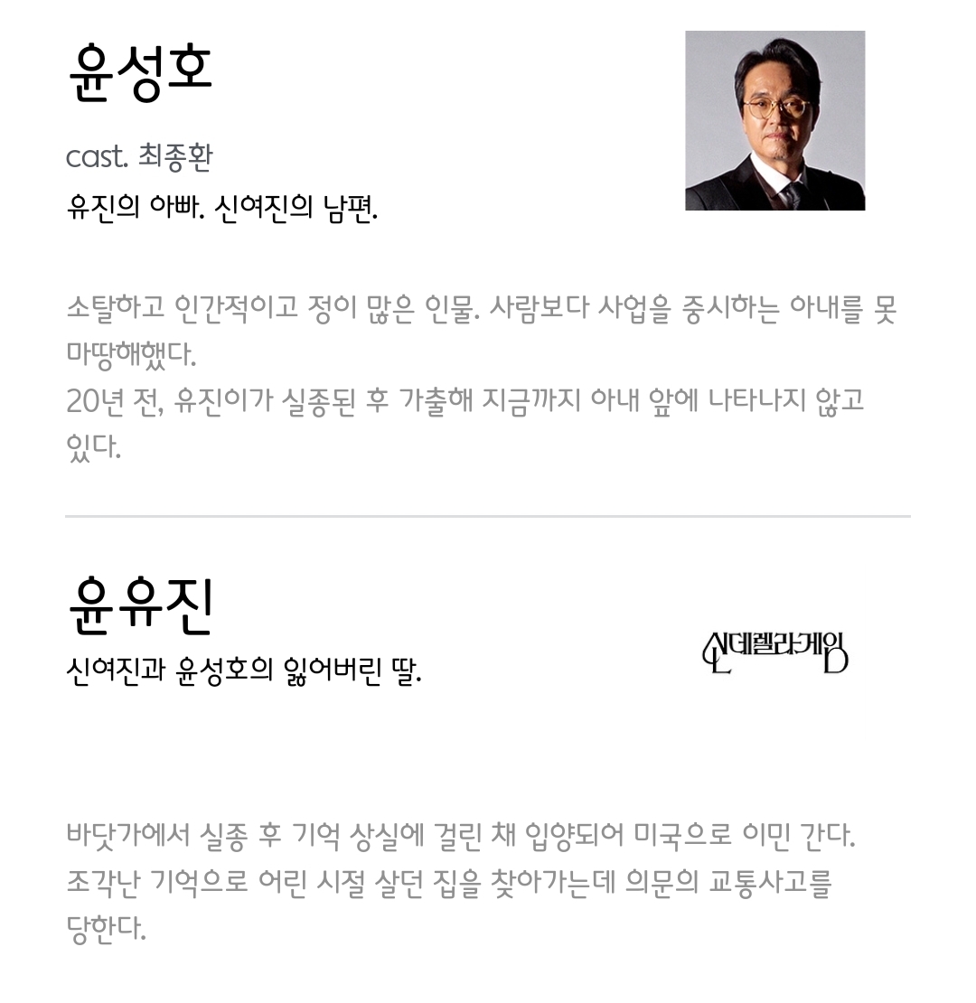 [정보/소식] 신데렐라 게임 공홈 캐릭터소개 | 인스티즈