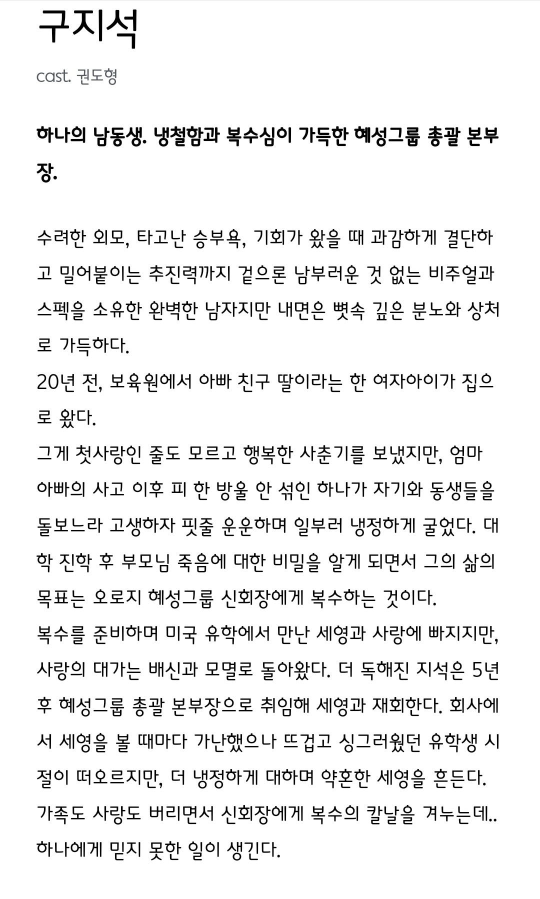 [정보/소식] 신데렐라 게임 공홈 캐릭터소개 | 인스티즈