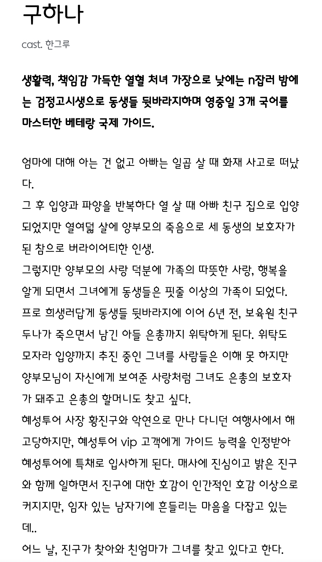 [정보/소식] 신데렐라 게임 공홈 캐릭터소개 | 인스티즈