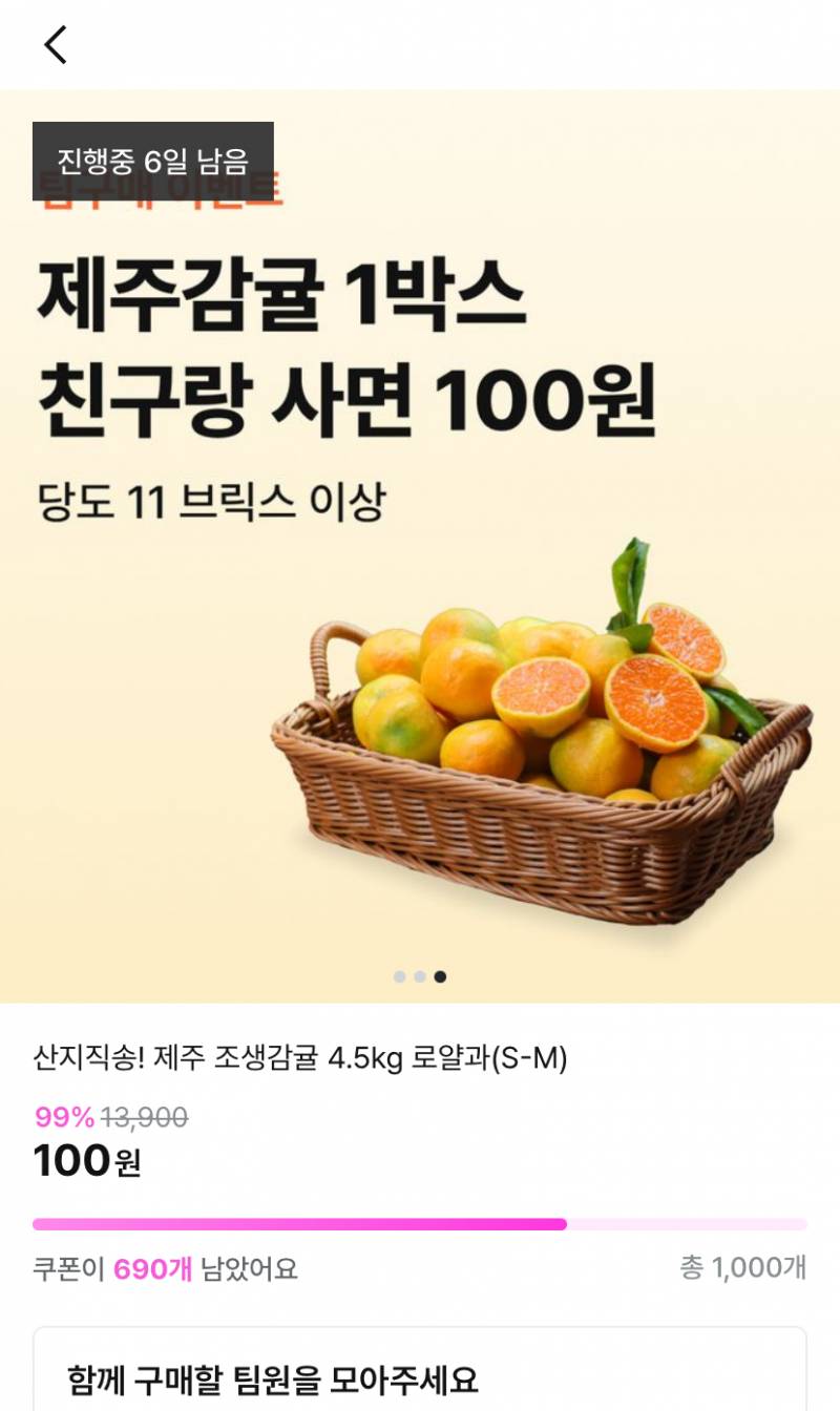 [잡담] 귤 4.5kg 100원에 삼 | 인스티즈