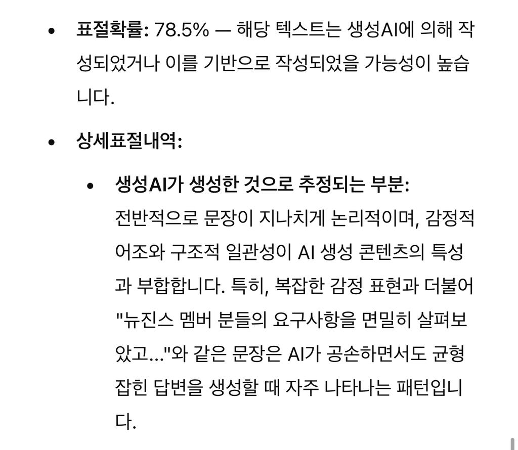 [마플] 아 다른 사람이 지피티에 어도어 내용증명 답변 검사해달라했대 | 인스티즈