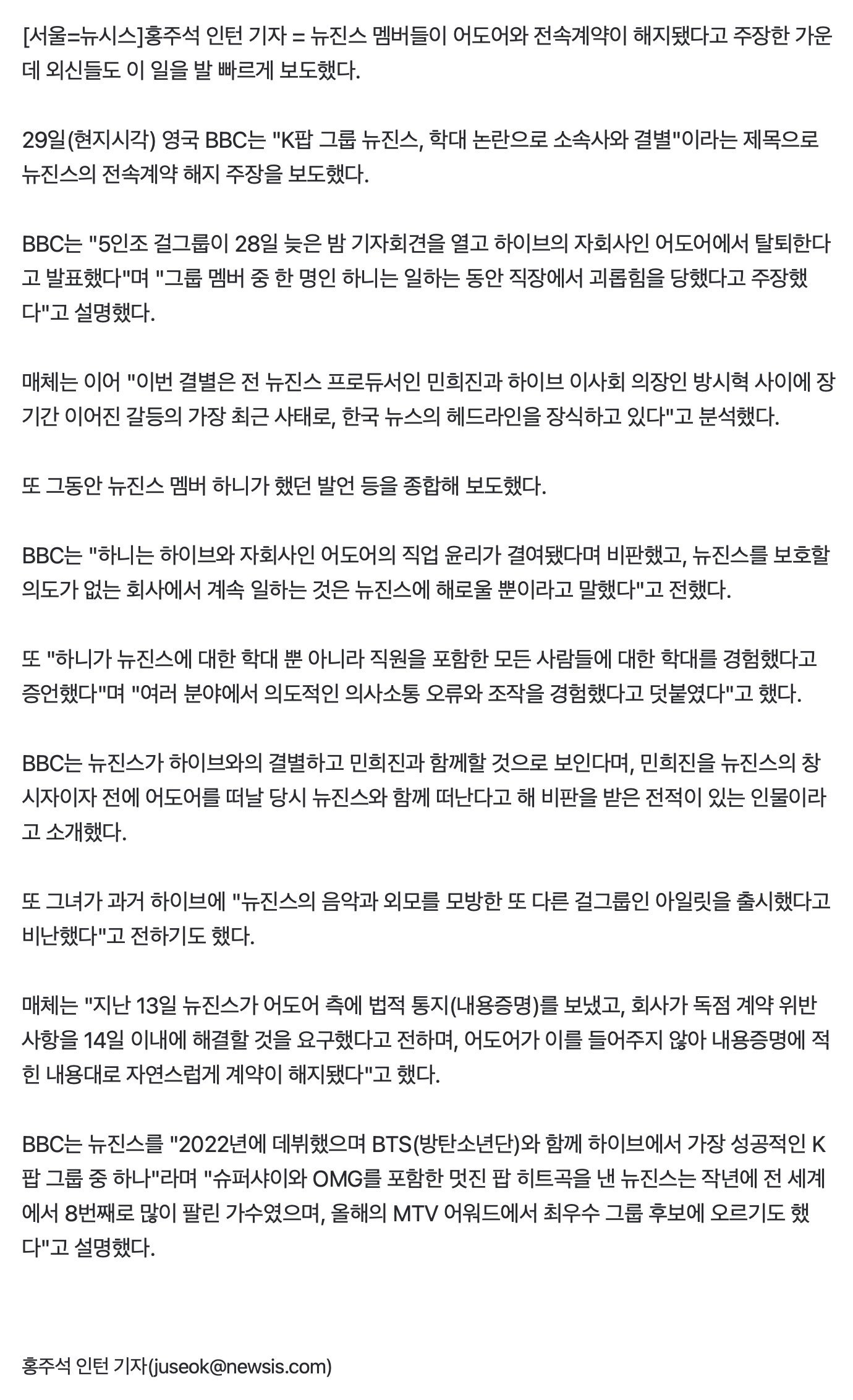 [정보/소식] 영국 BBC "뉴진스, 학대 논란으로 소속사와 결별" | 인스티즈