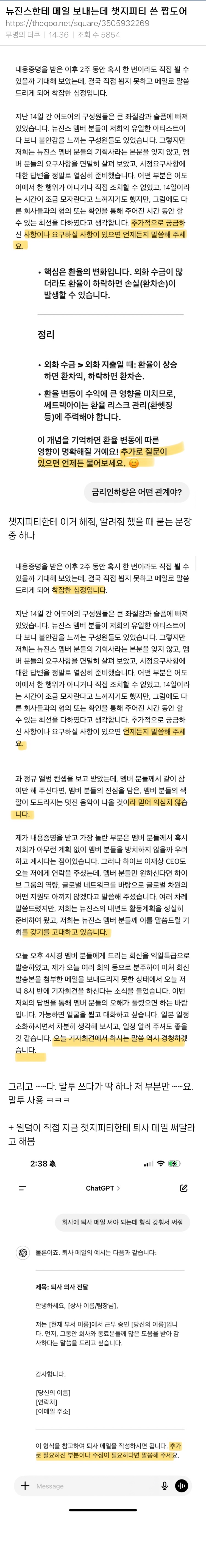 [정리글] 뉴진스한테 메일 보내는데 챗지피티 쓴 짭도어 | 인스티즈