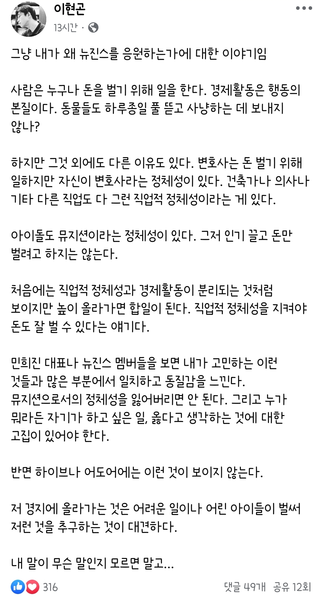 [정보/소식] 뉴진스 응원에 대한 이현곤 변호사님 페북(feat. 짭도어 하이브를 향한 일침) | 인스티즈