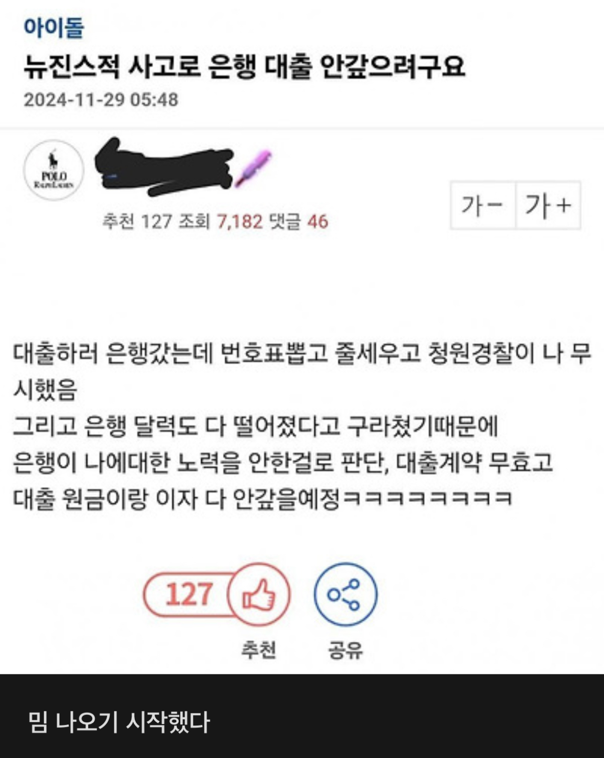 [마플] 벌써 밈 된 뉴진스적 사고 ㅋㅋㅋㅋㅋㅋ | 인스티즈