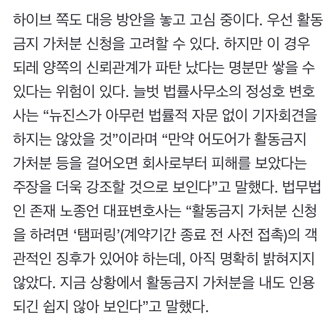 [정리글] 뉴진스에 대한 법적대응에 대해 가불기 걸린듯한 하이브 | 인스티즈