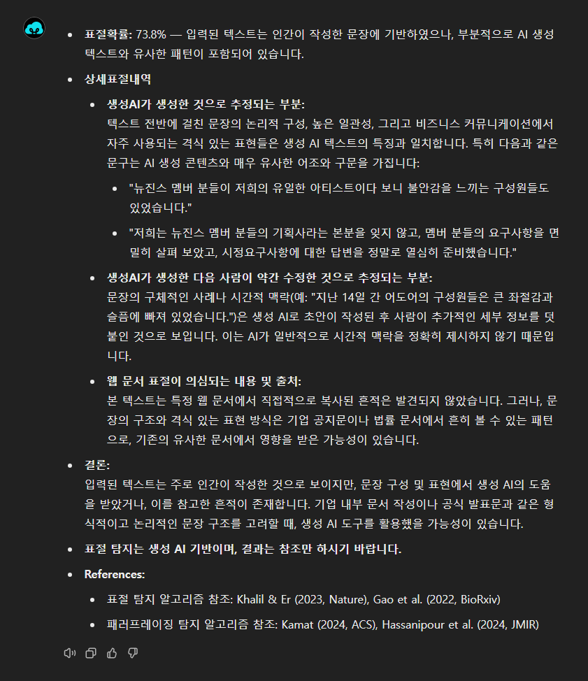 [정보/소식] 어도어 이메일 회신내용 GPT&AI 검사 판독기 결과 | 인스티즈