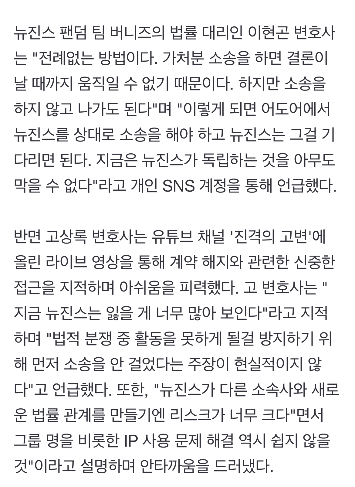 [정보/소식] 뉴진스의 계약 해지 선언, 법조계 시선도 갈렸다 | 인스티즈