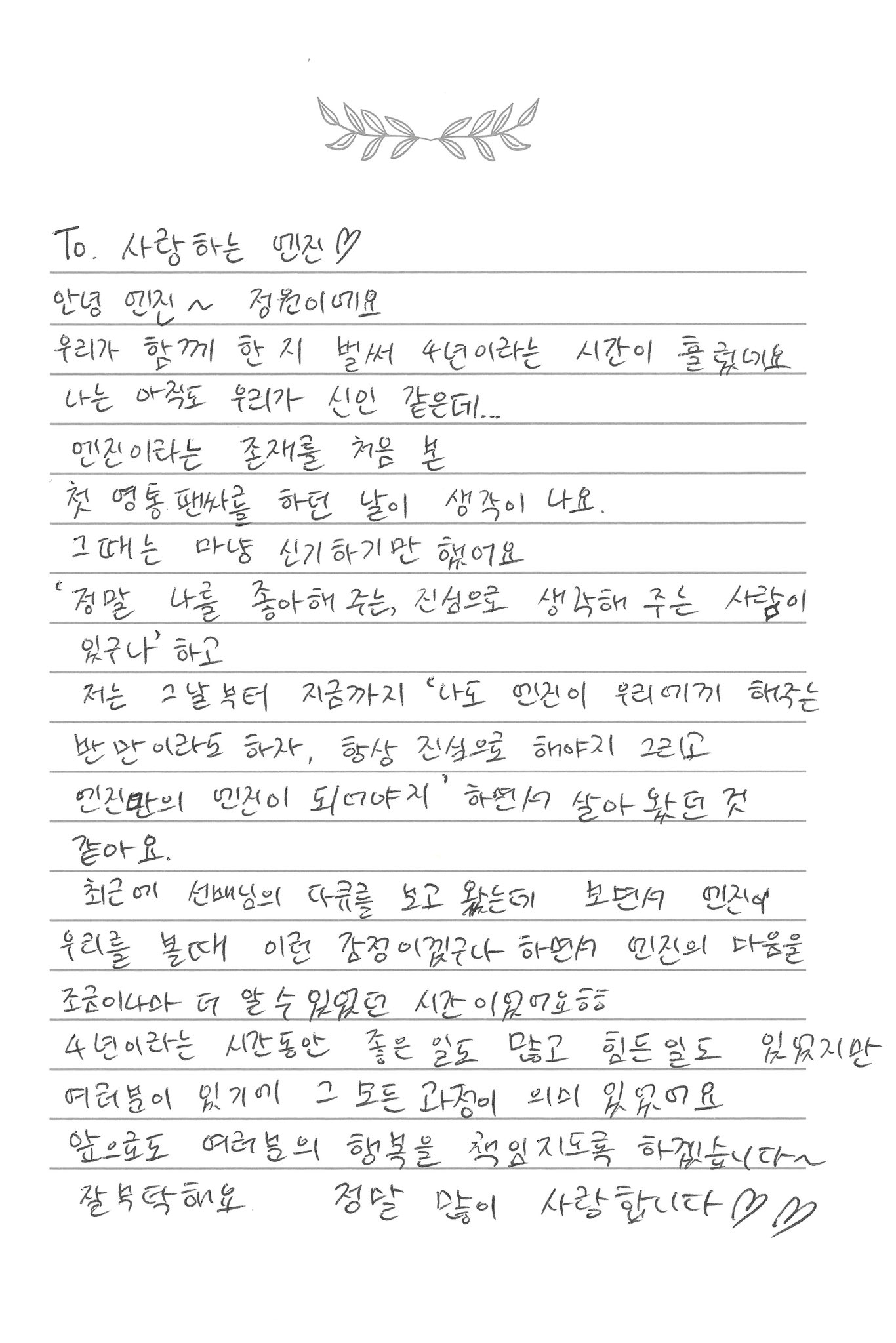 [잡담] 엔하이픈 정원 편지에 언급된 선배님 누가봐도 정국임 | 인스티즈