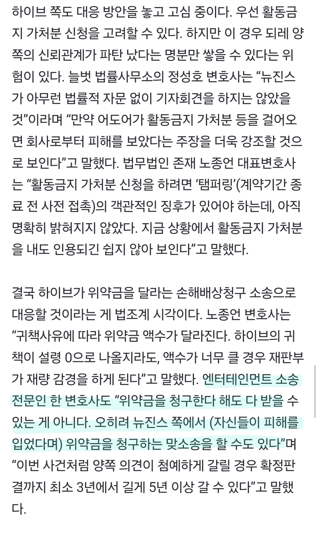 [정보/소식] 하이브-어도어가 현재 법적대응 가불기에 걸렸다는 변호사들 | 인스티즈