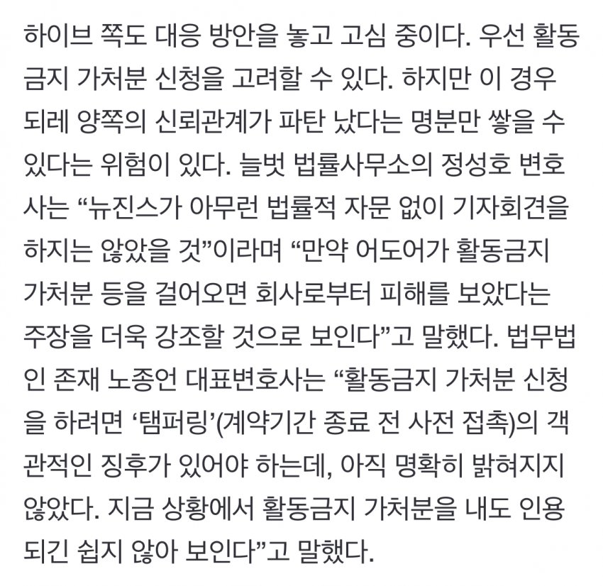 [마플] 어도어가 활동중지 가처분 함부로 걸 수 없는 이유가 이거래 | 인스티즈