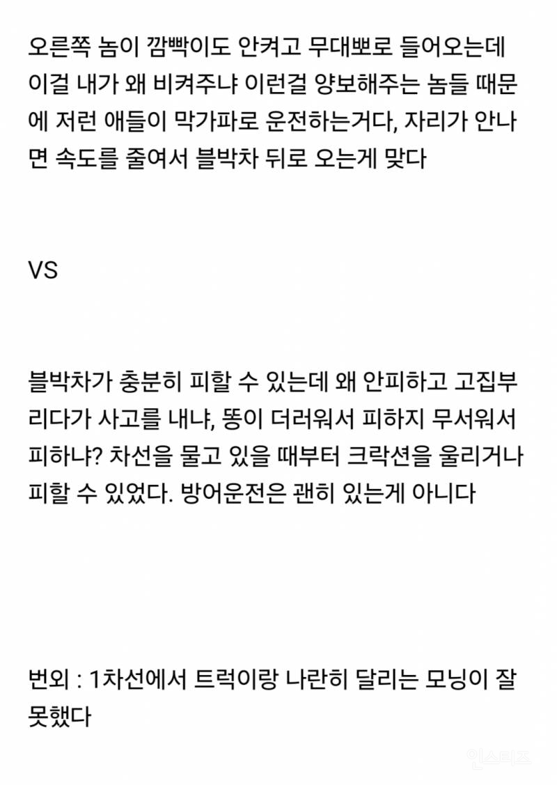 현재 인스타에서 댓글로 싸움난 교통사고.JPG | 인스티즈