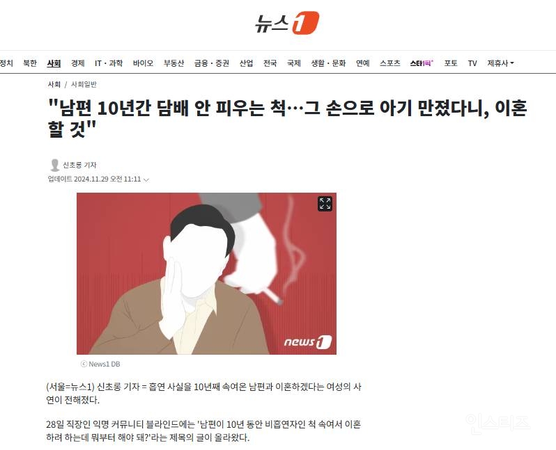 "남편 10년간 담배 안 피우는 척…그 손으로 아기 만졌다니, 이혼할 것" | 인스티즈