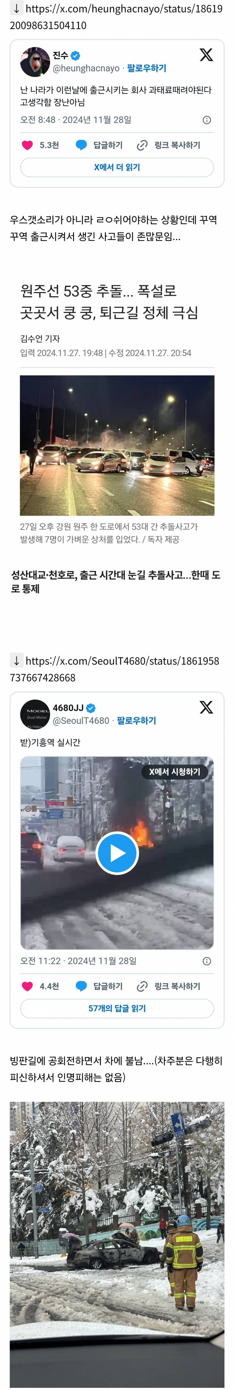 ㄹㅇ이런날까지 출근시키는거 나라가 국민을 안전불감증으로 만듦 | 인스티즈