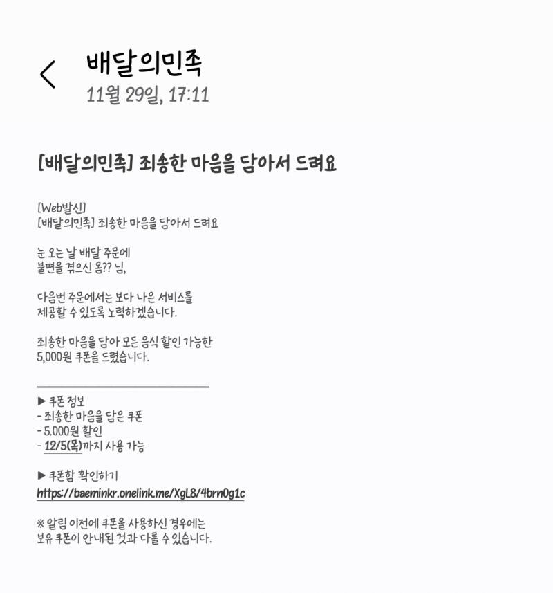 [잡담] 배민에서 죄송하다고 쿠폰을 줬는데 | 인스티즈