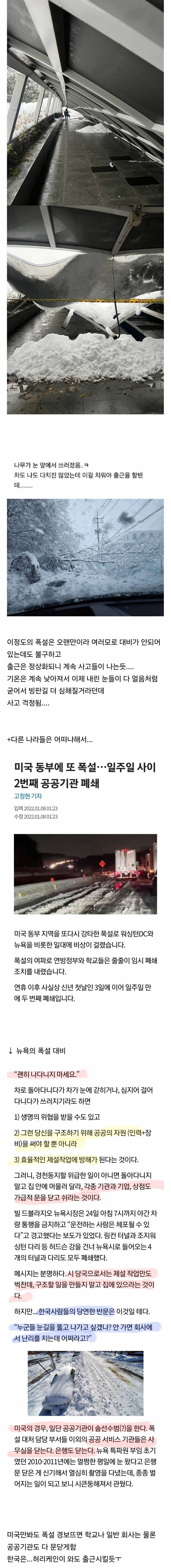 ㄹㅇ이런날까지 출근시키는거 나라가 국민을 안전불감증으로 만듦 | 인스티즈