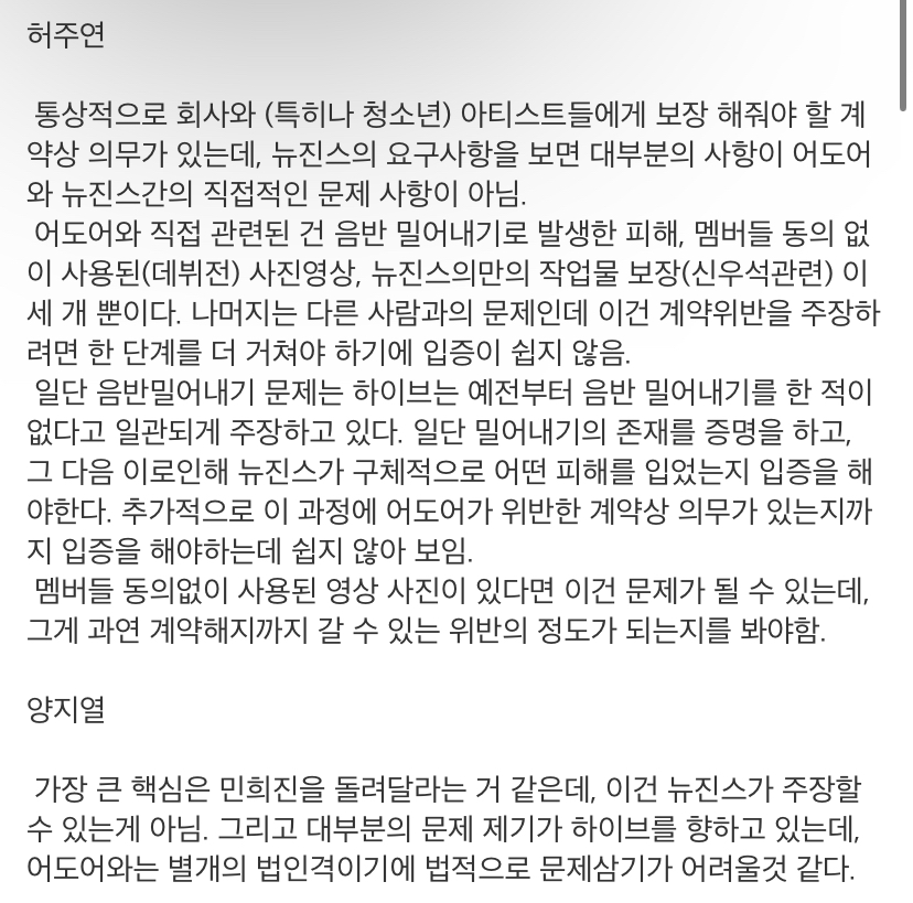 [마플] 변호사들 인터뷰 떴는데 뉴진스가 불리하대 | 인스티즈