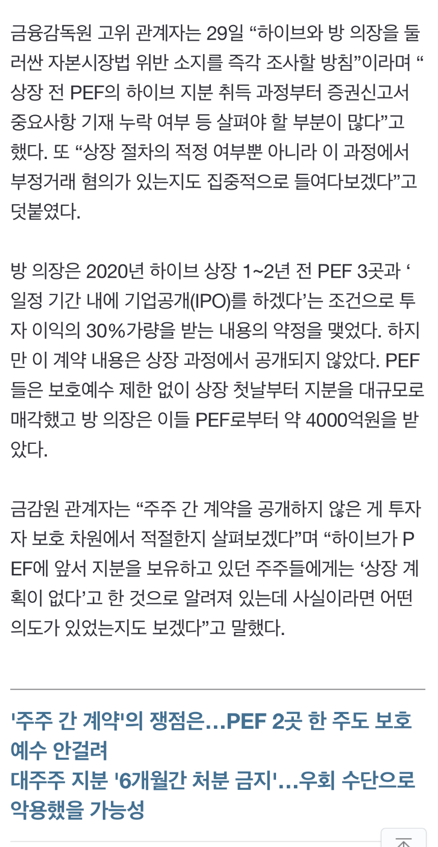 [정보/소식] "방시혁, 대주주 락업 회피나 다름없어"…주관사도 '비밀 계약' 숨겨 | 인스티즈