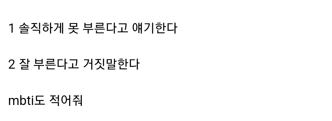 [마플] 가수 지망생인 친구가 자기 노래 듣고 평가해 달랬는데 너무 못 부르면 어떻게 할거야? | 인스티즈