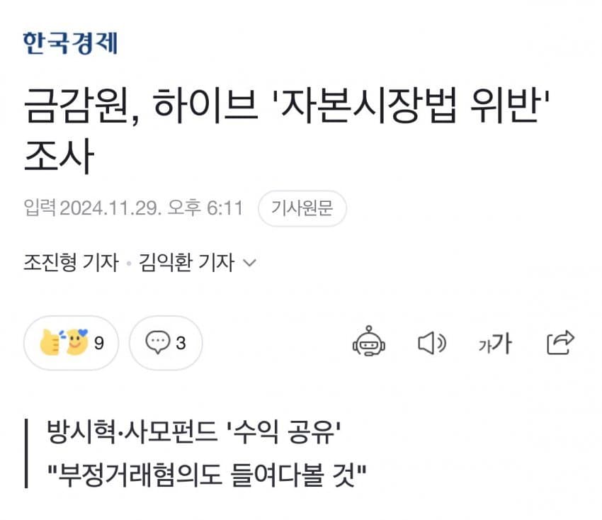 [정보/소식] 금감원 하이브 '자본시장법 위반' 조사한다 | 인스티즈