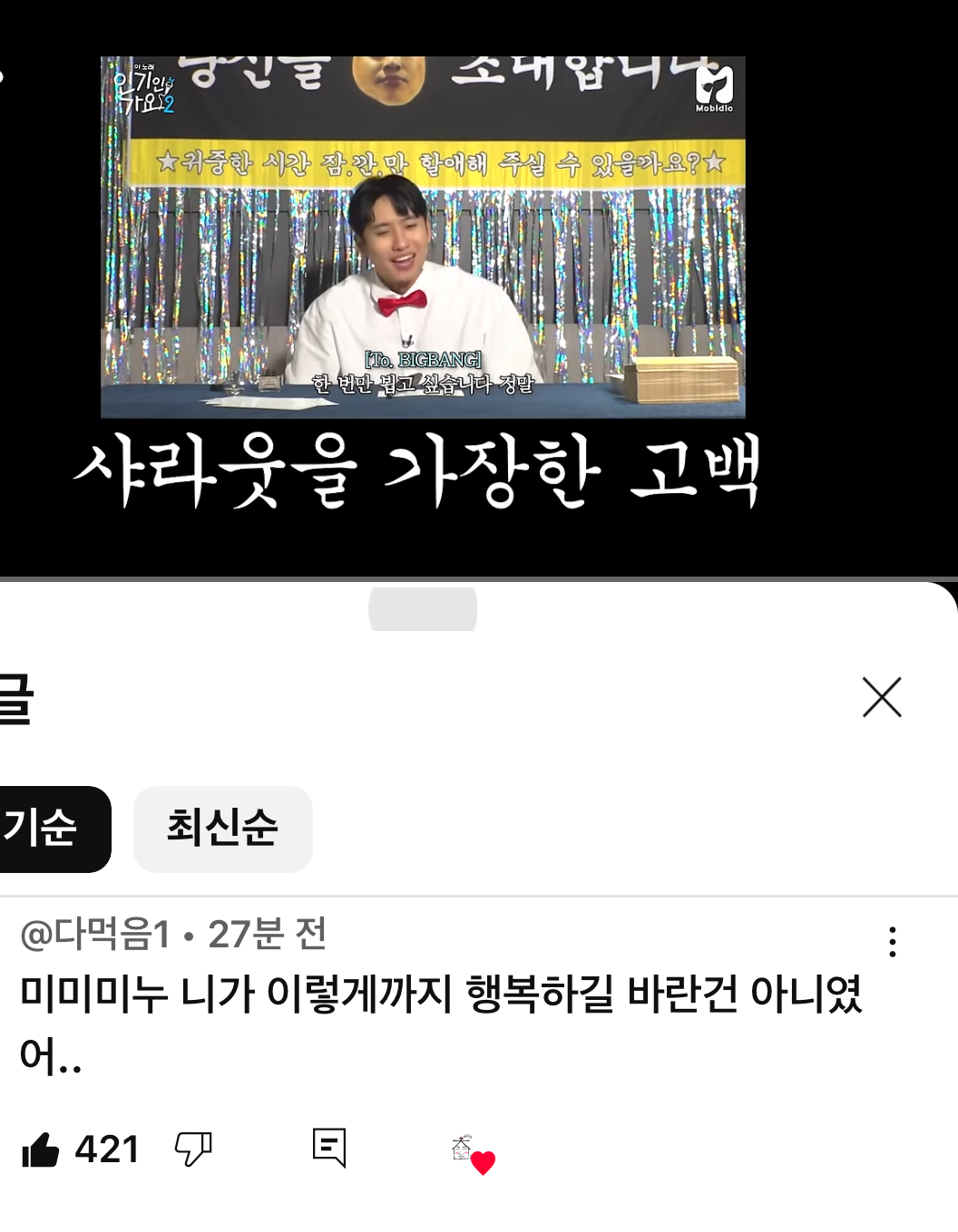 [잡담] 미미미누 집대성 댓글 벌써 웃겨ㅋㅋㅋㅋ | 인스티즈