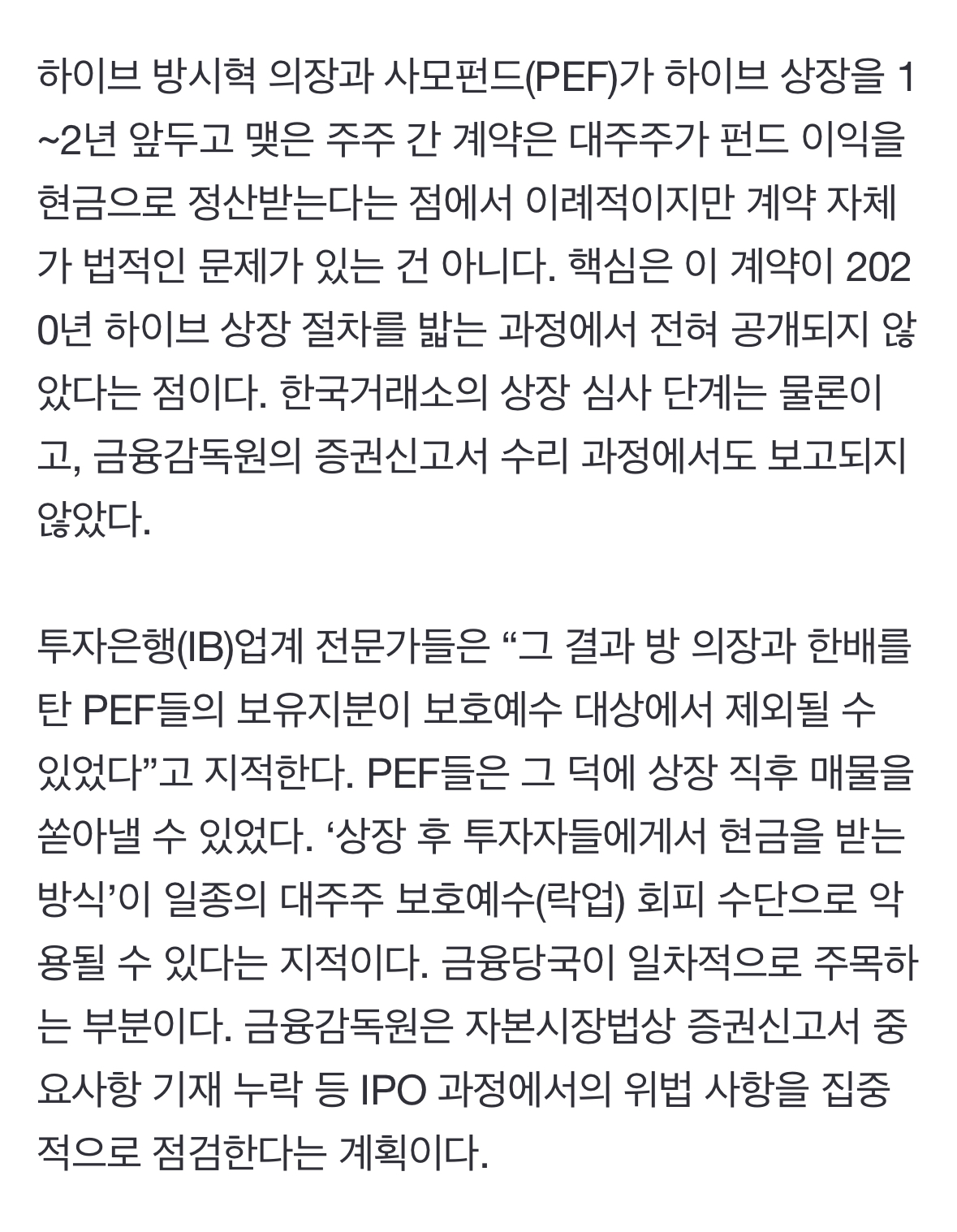 [정보/소식] "방시혁, 대주주 락업 회피나 다름없어"…주관사도 '비밀 계약' 숨겨 | 인스티즈