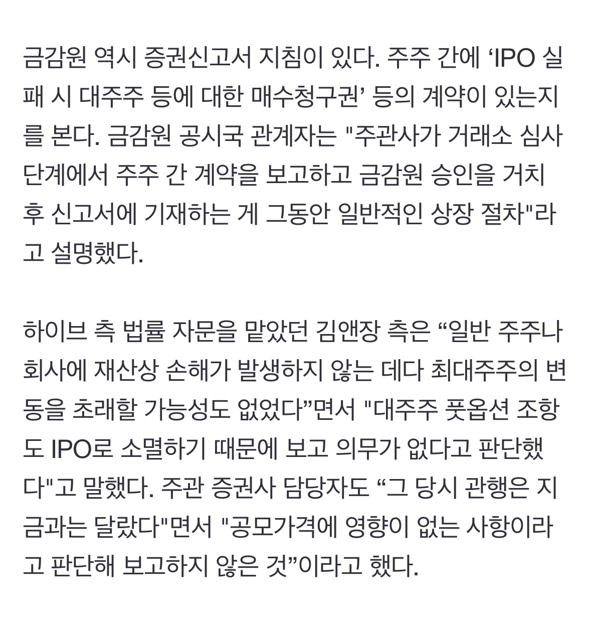 [정보/소식] "방시혁, 대주주 락업 회피나 다름없어"…주관사도 '비밀 계약' 숨겨 | 인스티즈