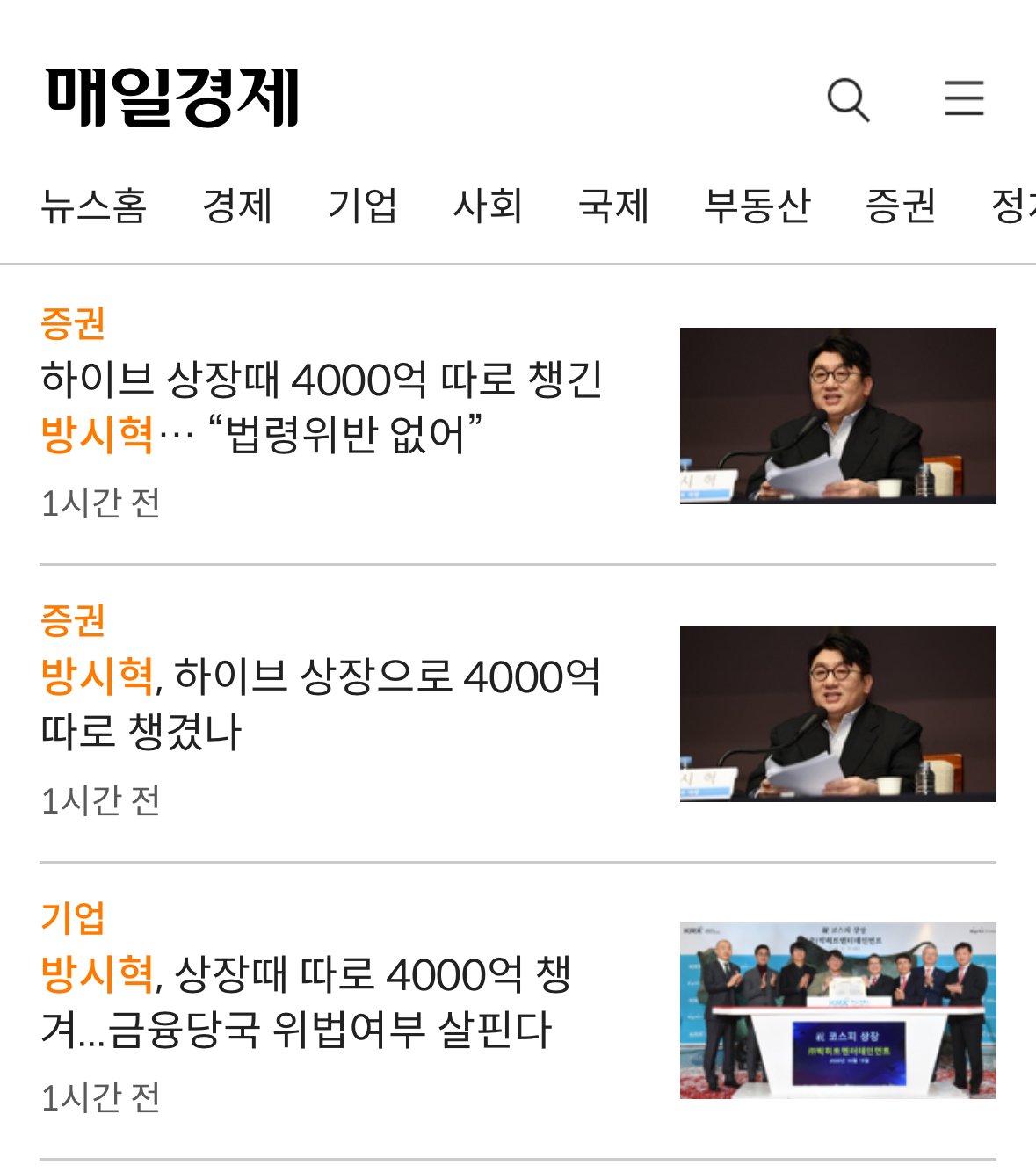 [정보/소식] 경제지에서 문 듯한 방시혁 4000억원 사태 | 인스티즈