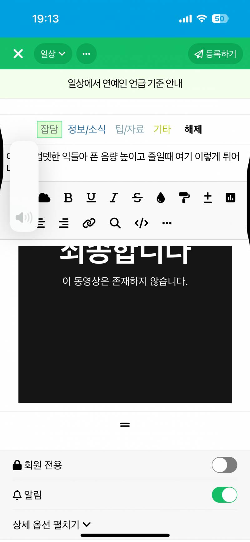 [잡담] 아이폰 업뎃한 익들아 폰 음량 높이고 줄일때 여기 이렇게 튀어나와?? | 인스티즈