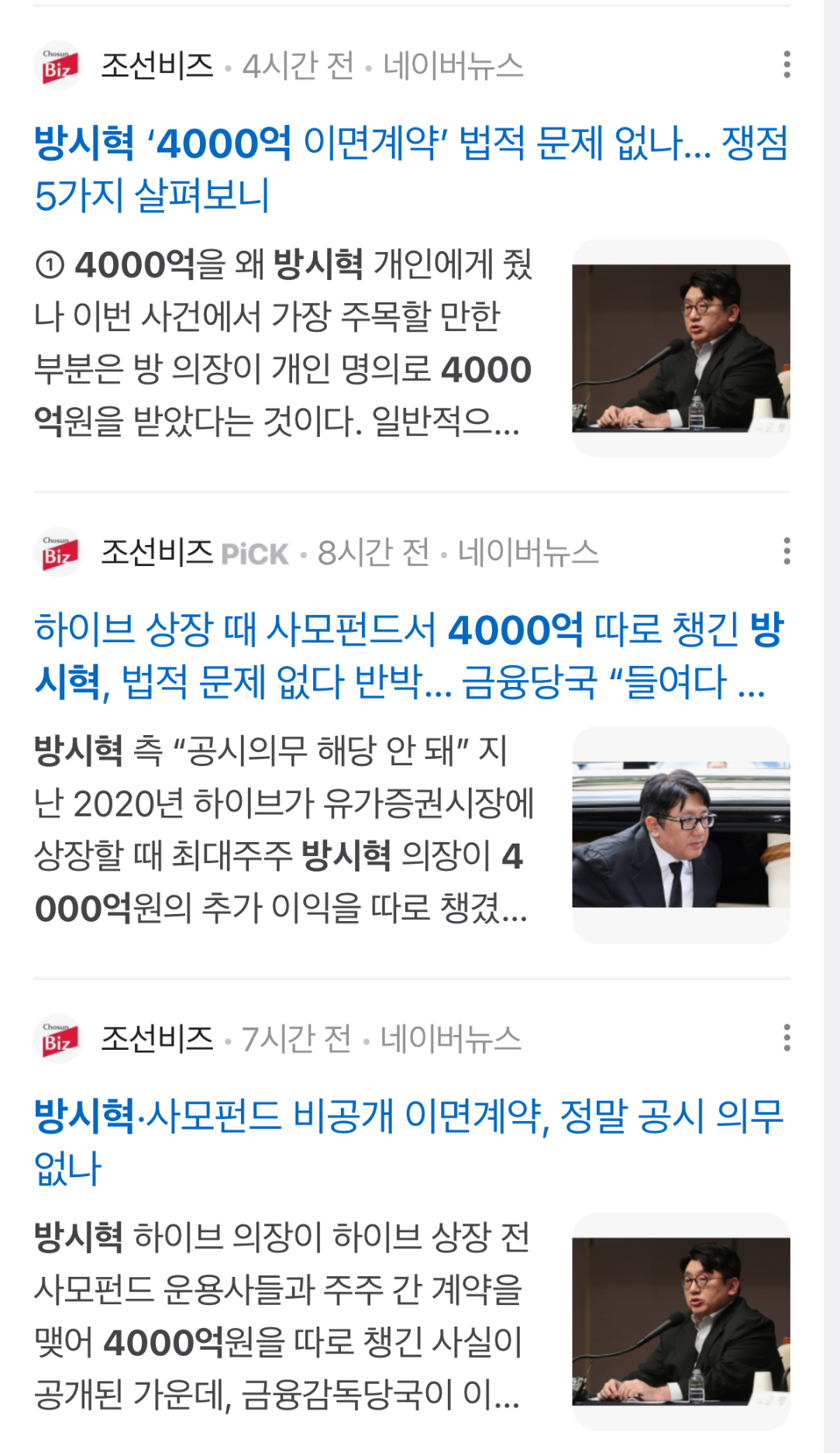 [정보/소식] 경제지에서 문 듯한 방시혁 4000억원 사태 | 인스티즈