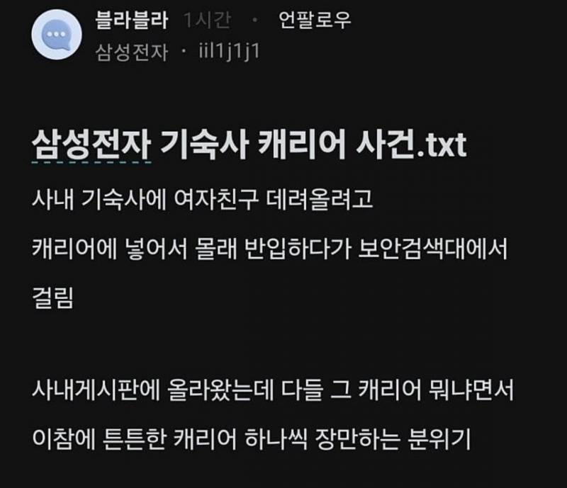 [잡담] 삼성전자 캐리어 사건 보니까 전남친 생각남 | 인스티즈