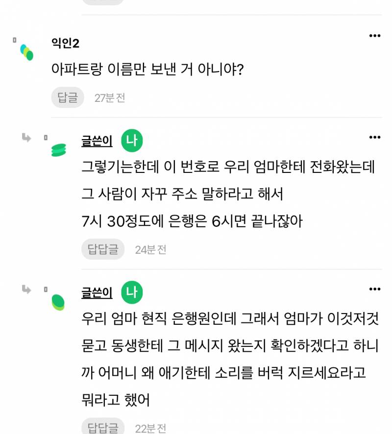 [잡담] 공익을 위해 작성한다 다들 보이스피싱 조심해! | 인스티즈