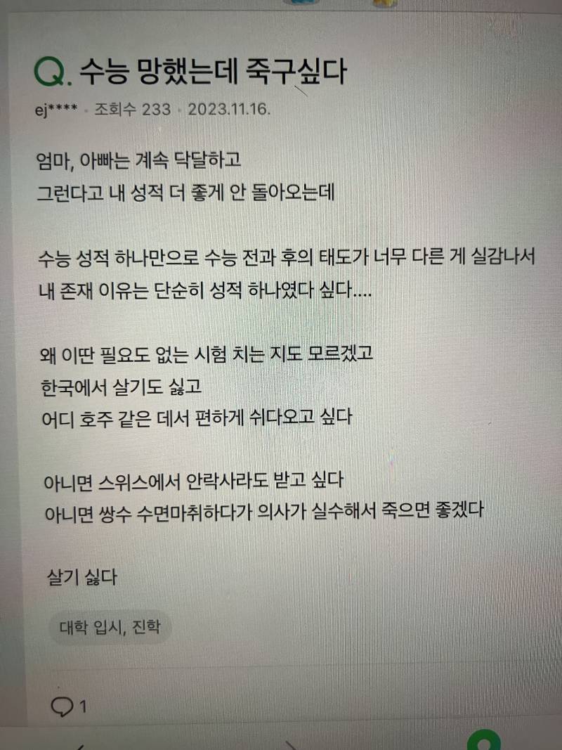 [잡담] 수능 망하고 유학 왔는데 1년전 지식인 질문 봐봐 | 인스티즈