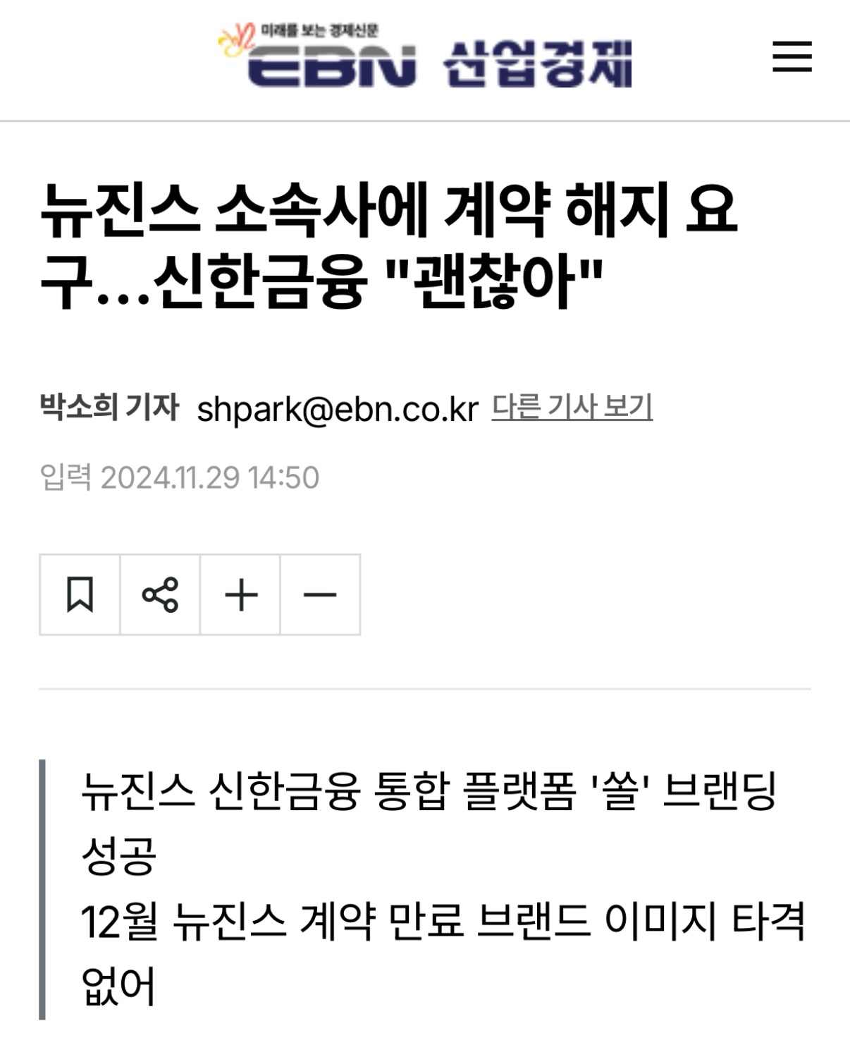 [마플] 뉴진스 계약 해지에 광고주인 신한금융 반응 뜸 ㄷㄷ | 인스티즈