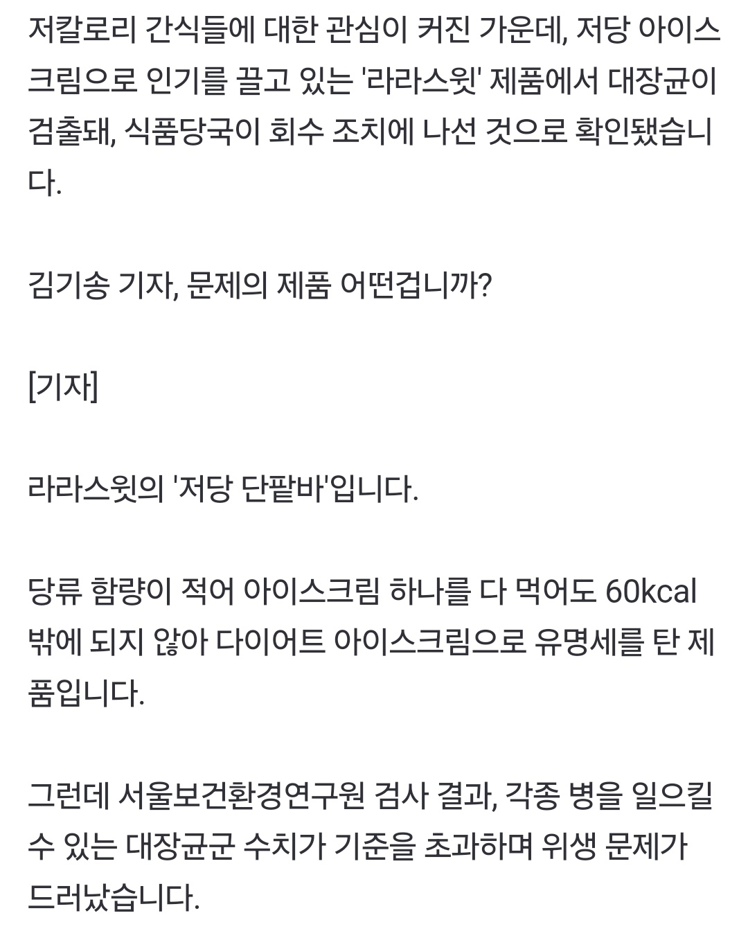 [잡담] 라라스윗 식약처에서 회수했대....대장균 기준치 초과해서ㅋㅋ..... | 인스티즈