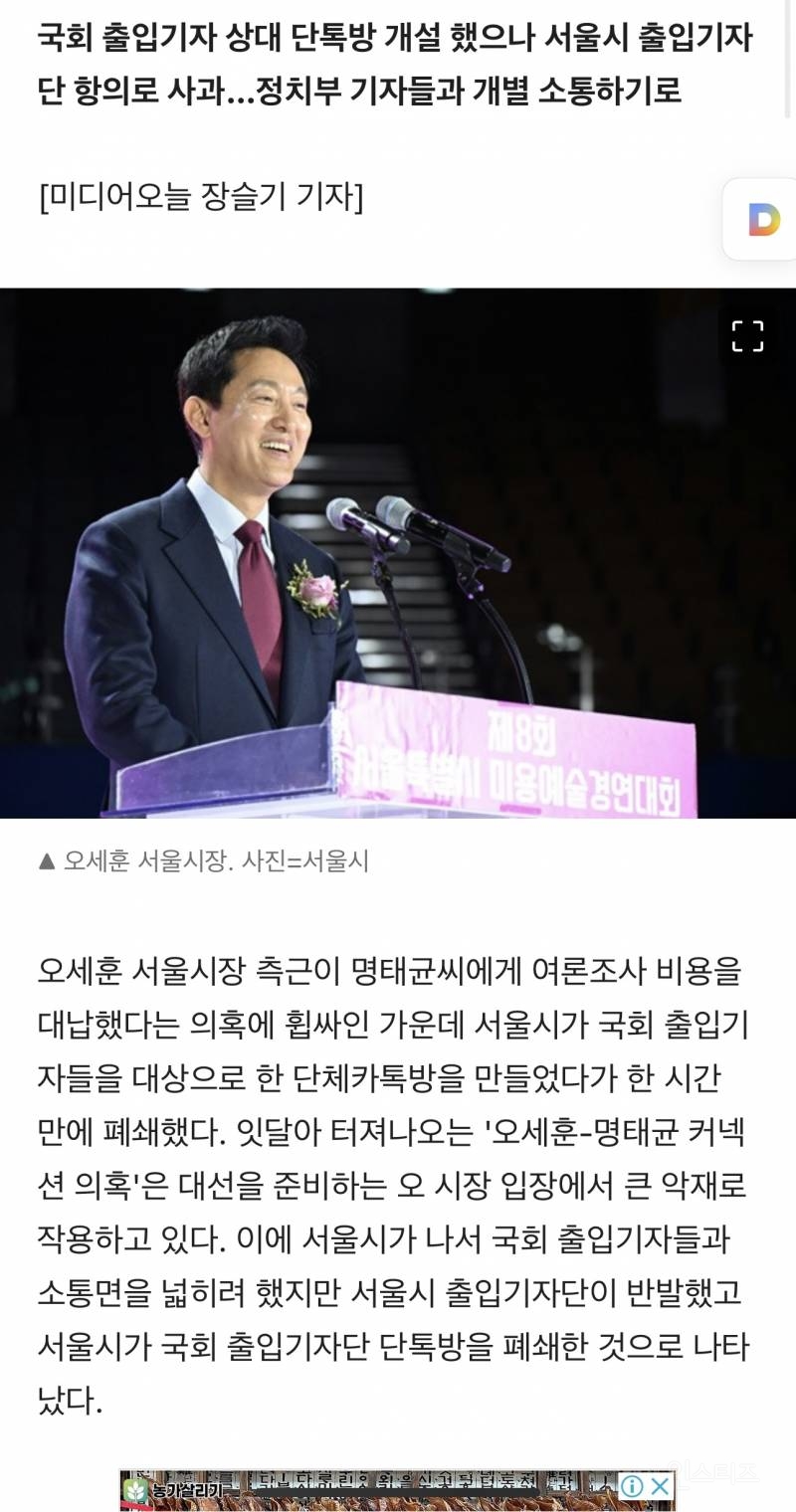 서울시, '명태균 가짜뉴스 해명' 기자 단톡방 한 시간 만에 폐쇄한 이유 | 인스티즈