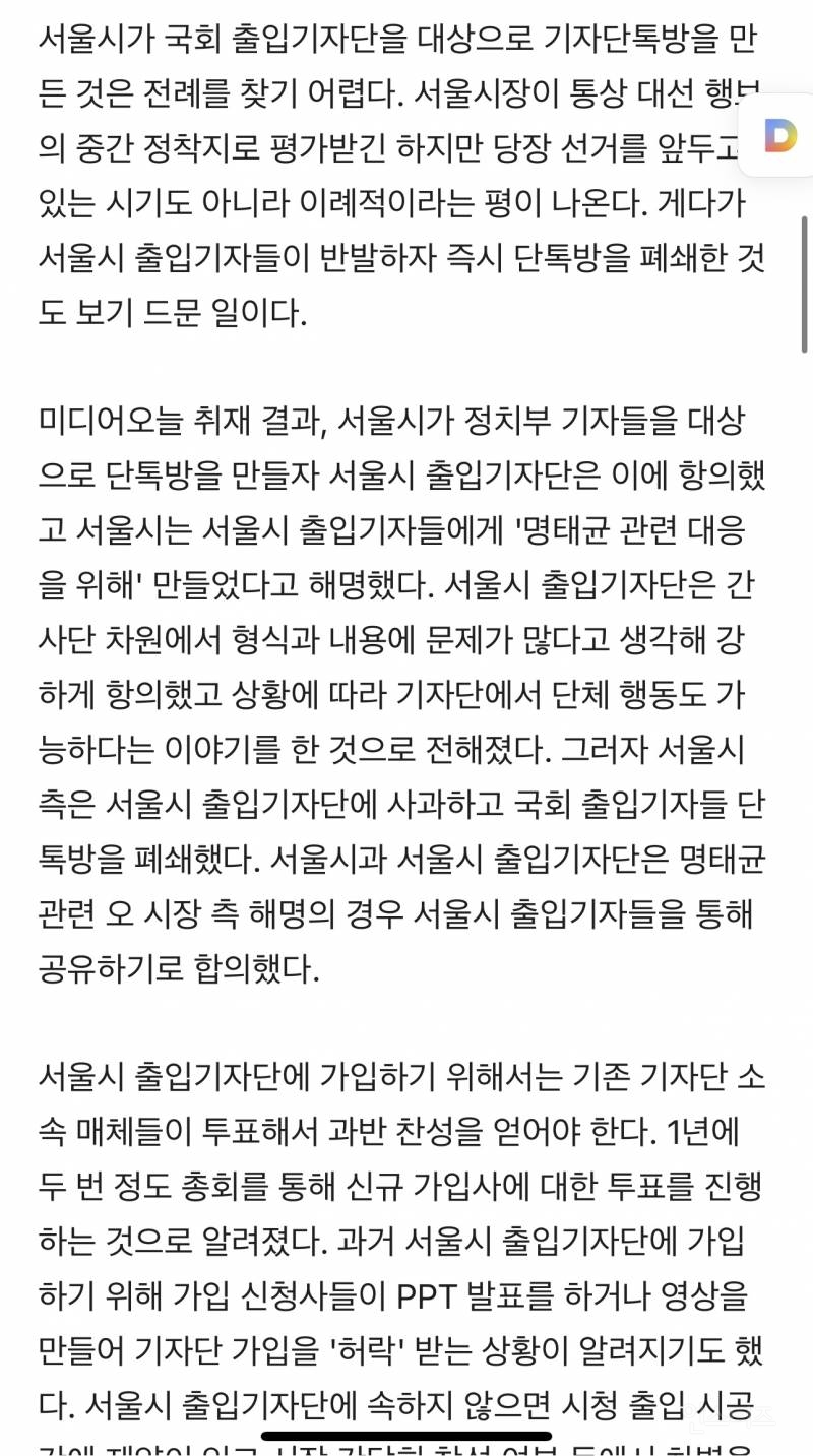 서울시, '명태균 가짜뉴스 해명' 기자 단톡방 한 시간 만에 폐쇄한 이유 | 인스티즈