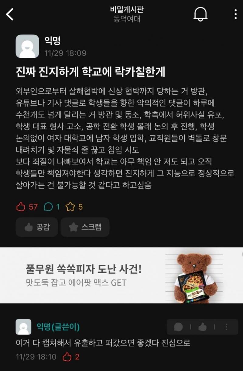 [잡담] 동덕 에타 유출해달래서 유출해드립니다 | 인스티즈