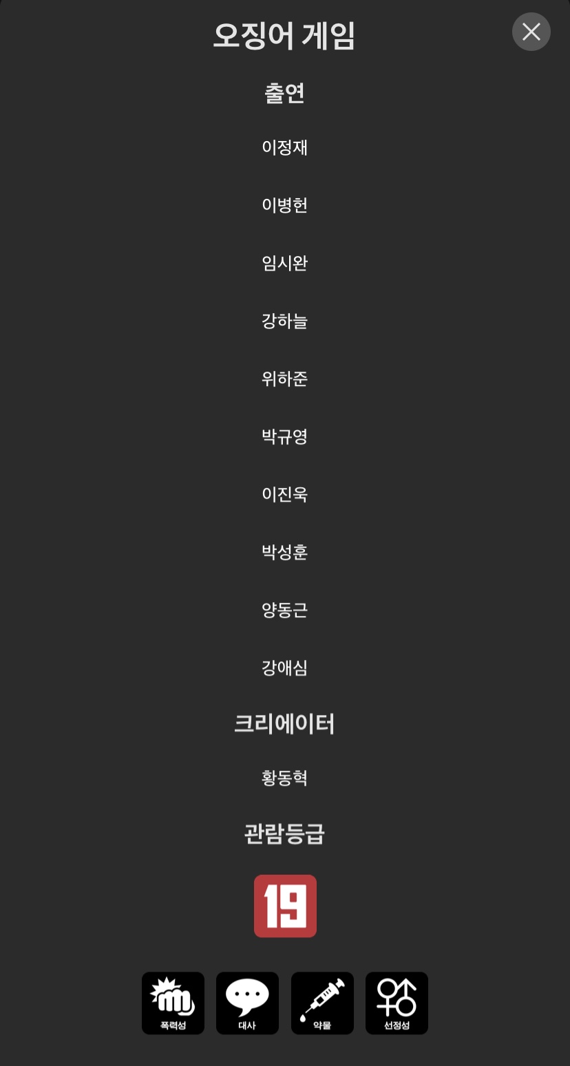 [잡담] 오겜2 생각보다 임시완 분량 많나보다 | 인스티즈