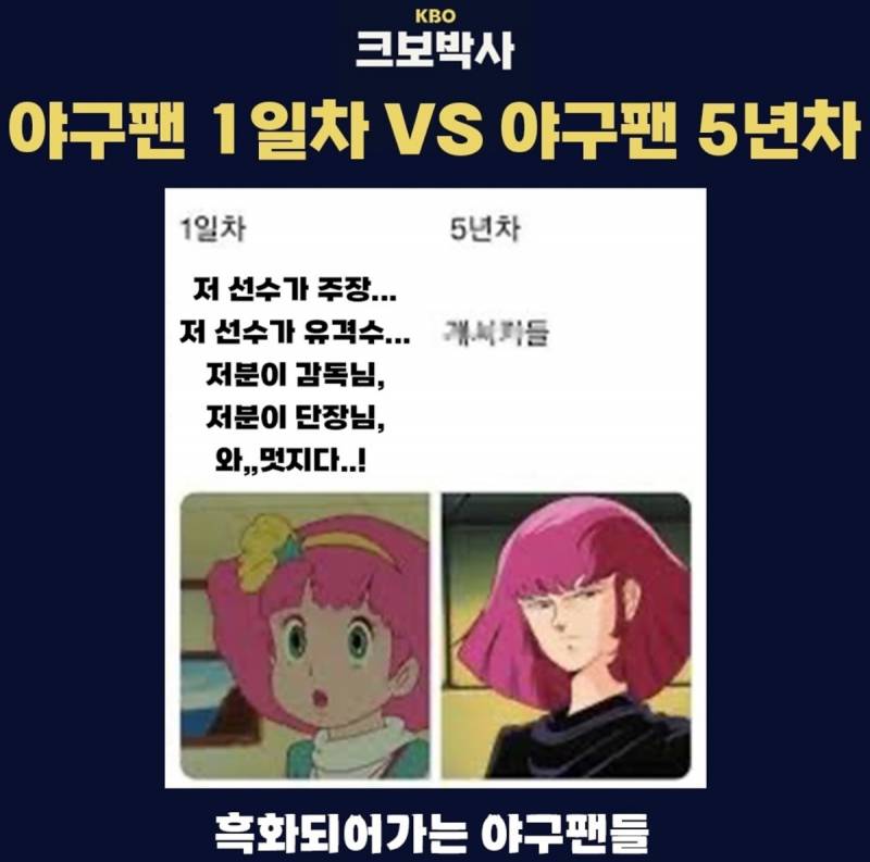 [잡담] 하 야구팬 1일차 vs 5년차 개웃기다 | 인스티즈