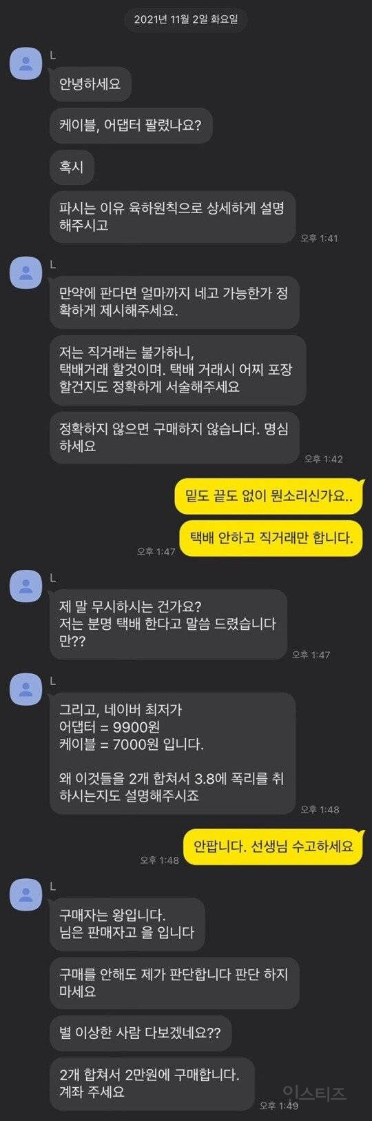 손님은 왕이다 레전드 사연 | 인스티즈