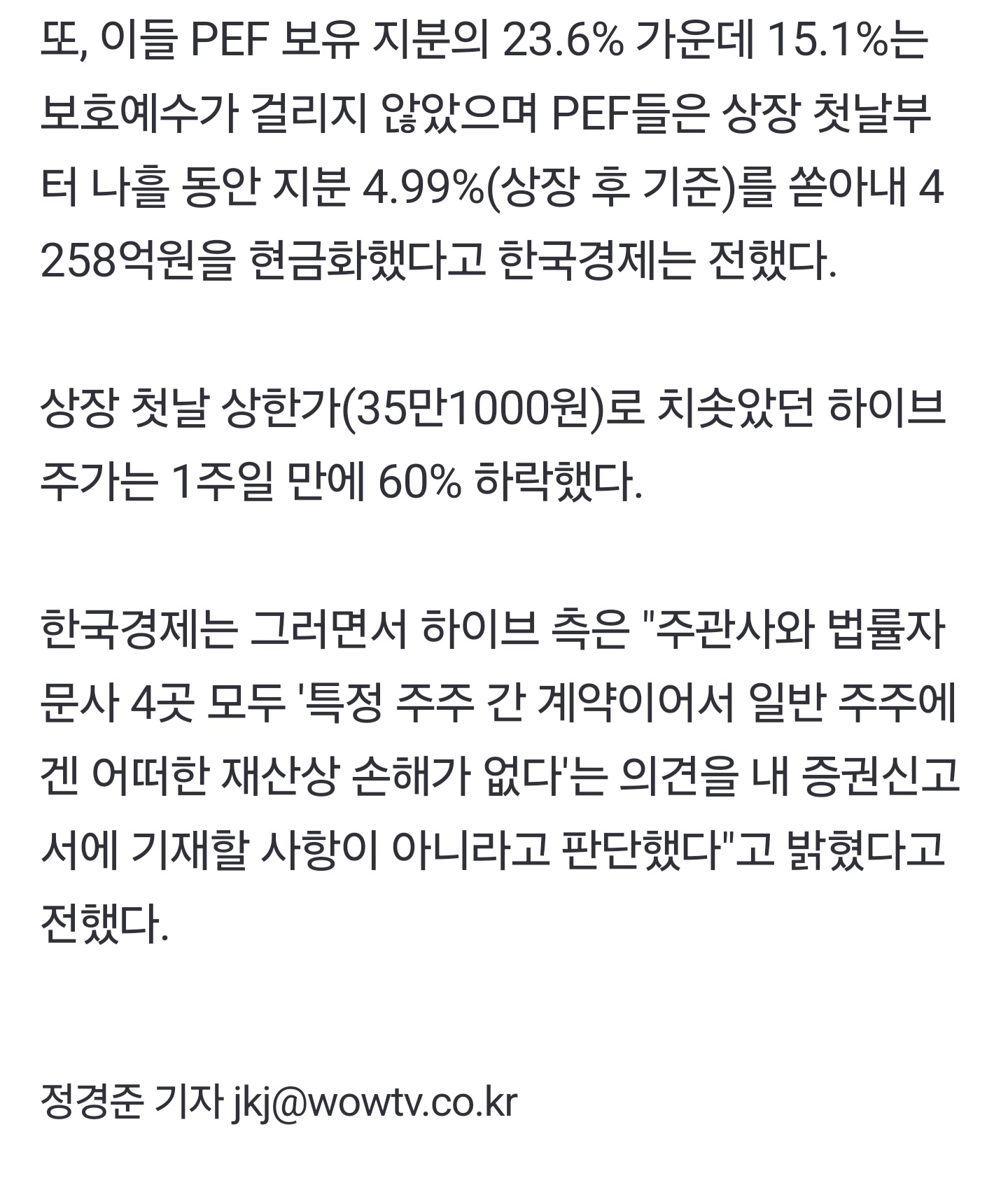 [정보/소식] 방시혁, 하이브 상장으로 4,000억 따로 챙겼다 | 인스티즈