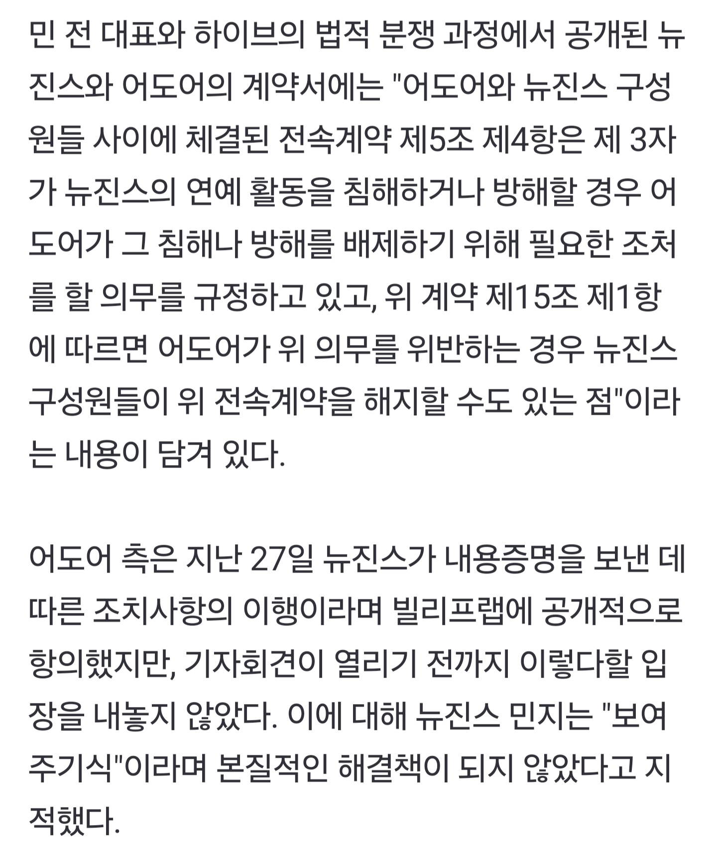 [정보/소식] "해지 사유 있을 경우 통지로 해지 가능"…뉴진스, 하이브 입장 발표대로 | 인스티즈