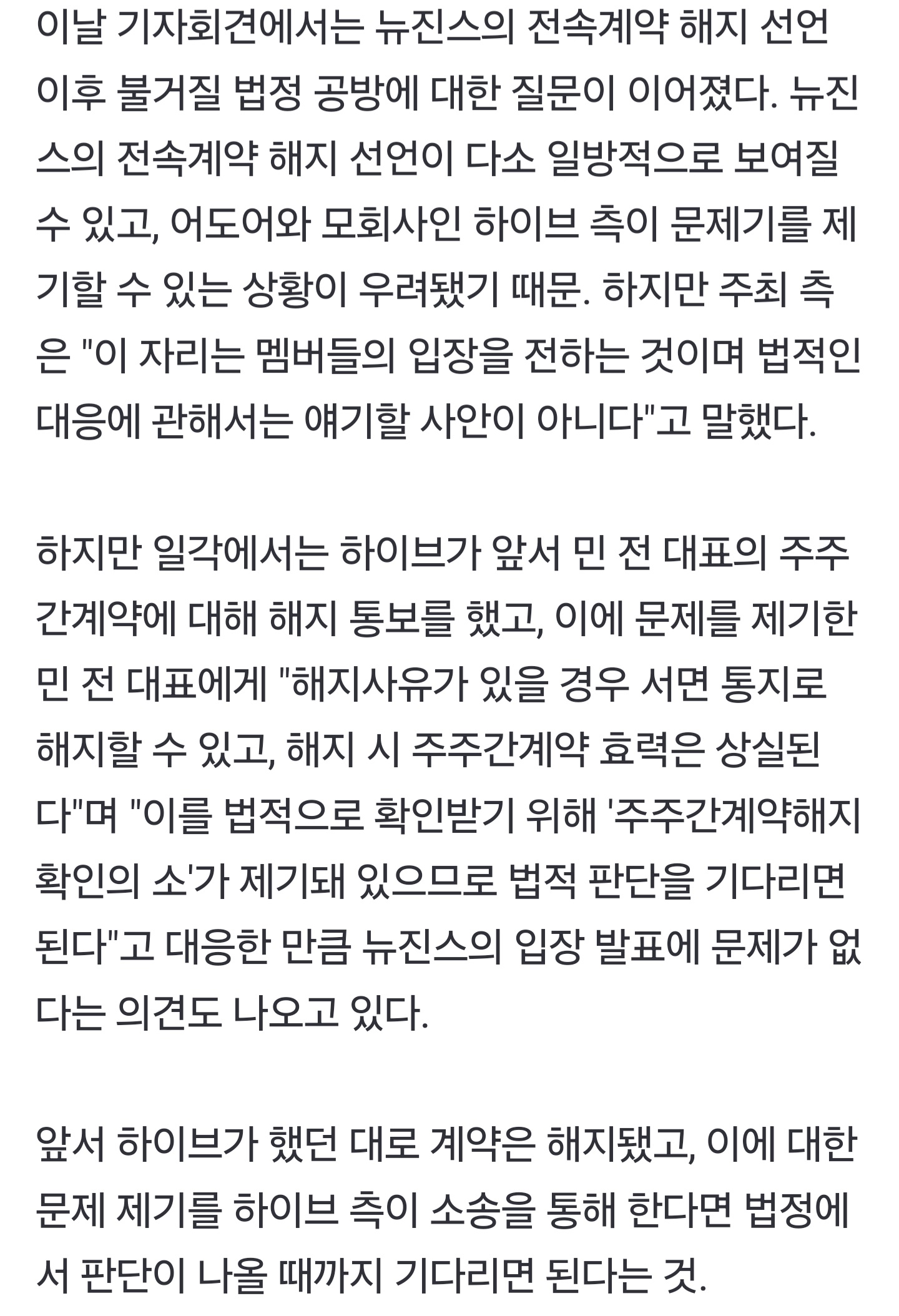 [정보/소식] "해지 사유 있을 경우 통지로 해지 가능"…뉴진스, 하이브 입장 발표대로 | 인스티즈