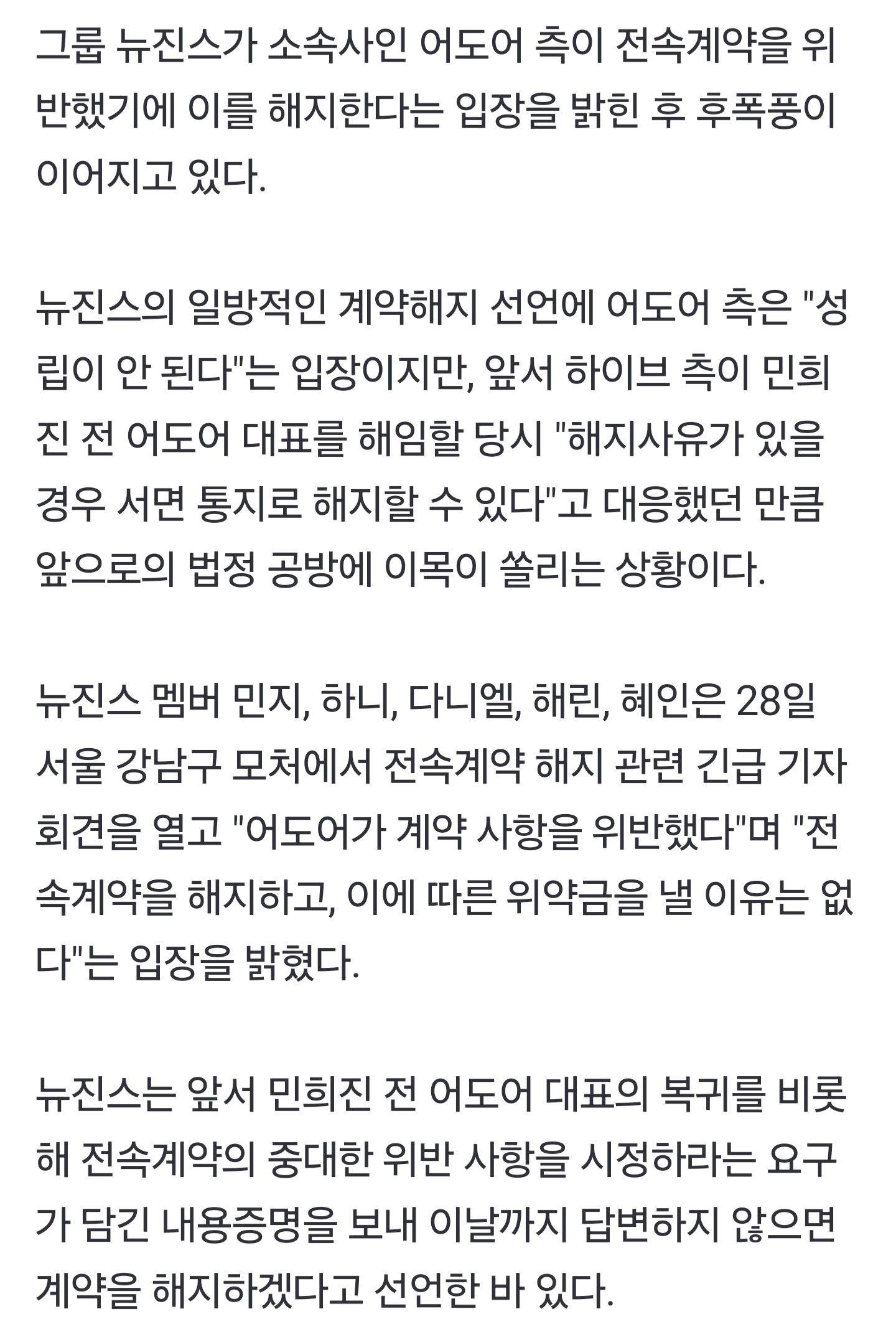 [정보/소식] "해지 사유 있을 경우 통지로 해지 가능"…뉴진스, 하이브 입장 발표대로 | 인스티즈